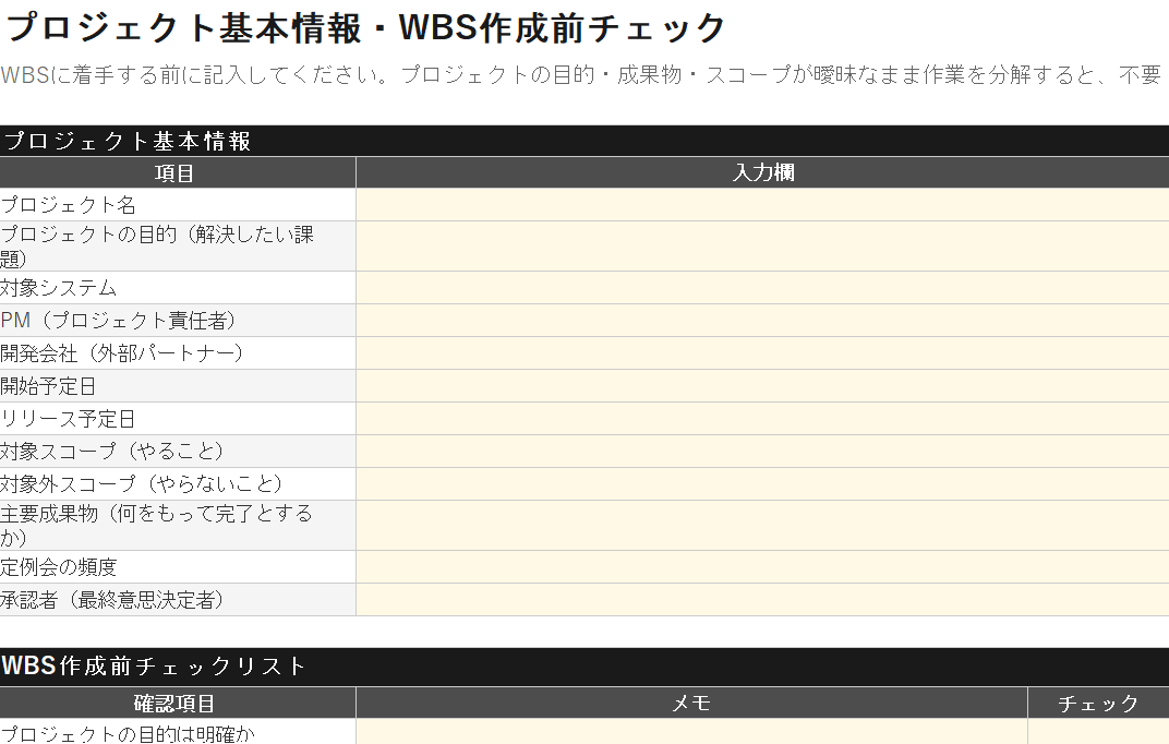 システム開発WBSテンプレート（Excel・ガントチャート付）のプレビュー