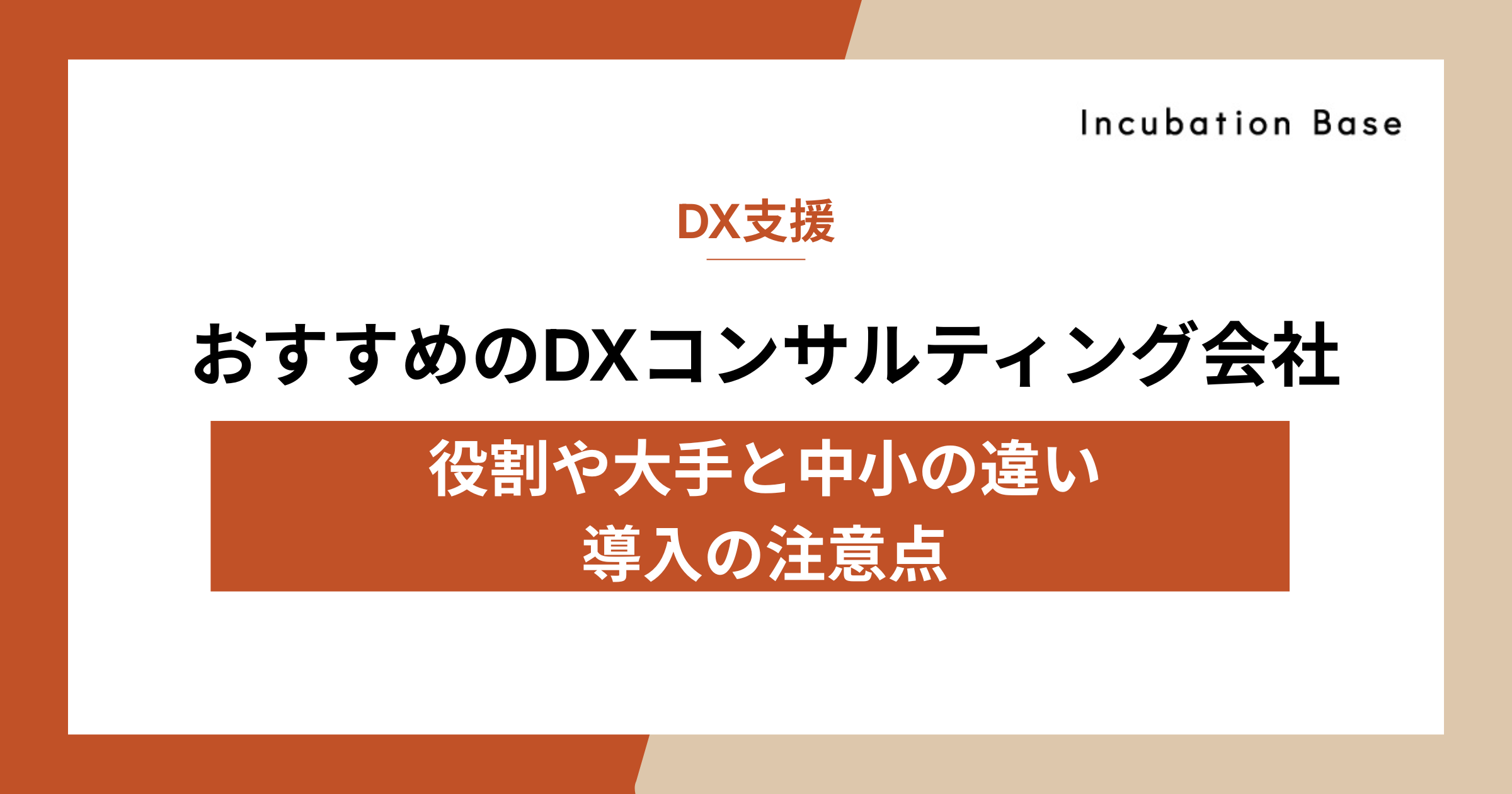 DXコンサルティング会社おすすめ