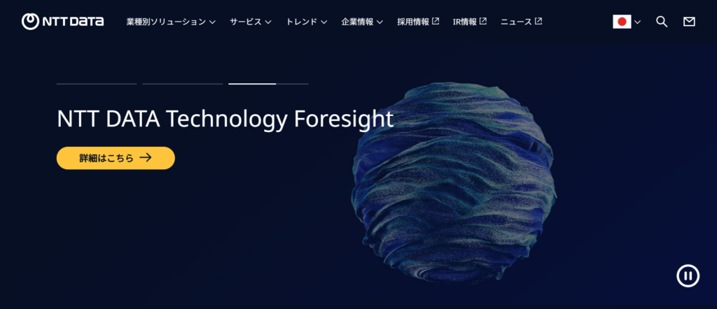 株式会社NTTデータ