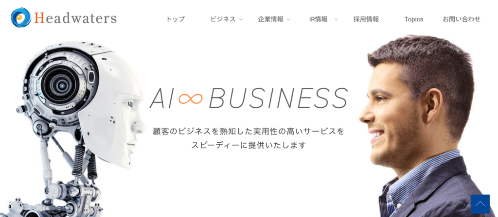 株式会社ヘッドウォータース