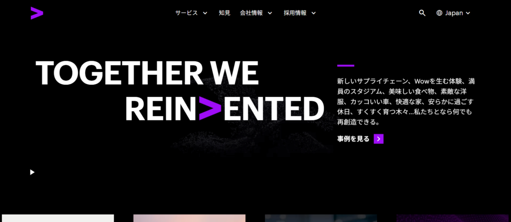 アクセンチュア株式会社