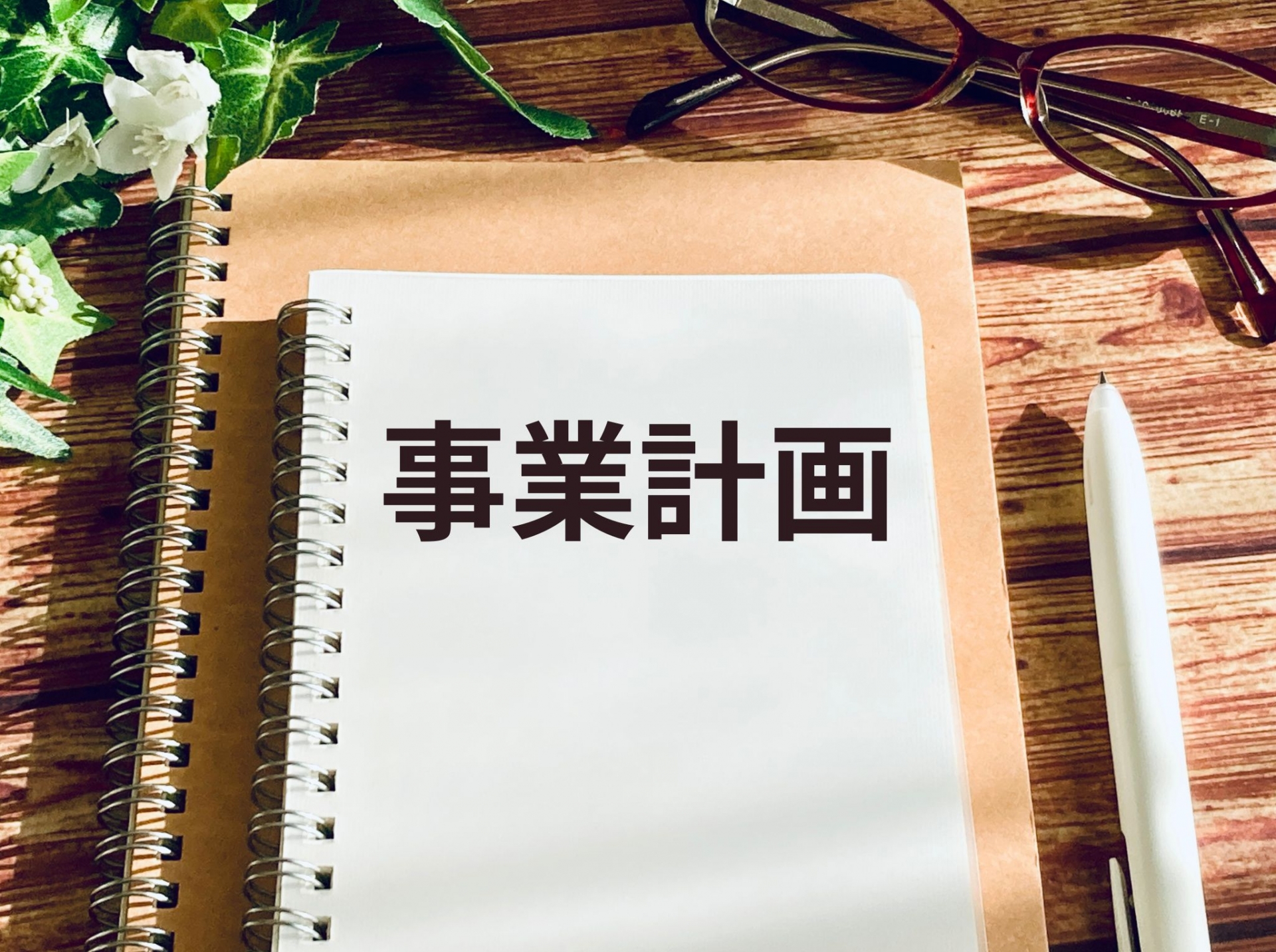 大手企業×スタートアップ連携型インキュベーション