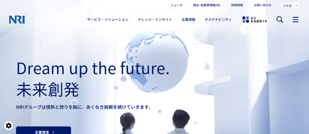 株式会社野村総合研究所(NRI)