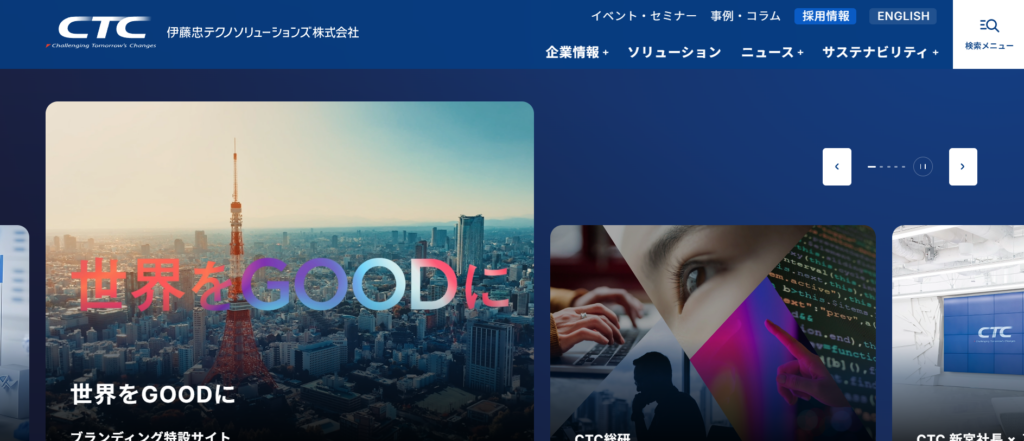 伊藤忠テクノソリューションズ株式会社