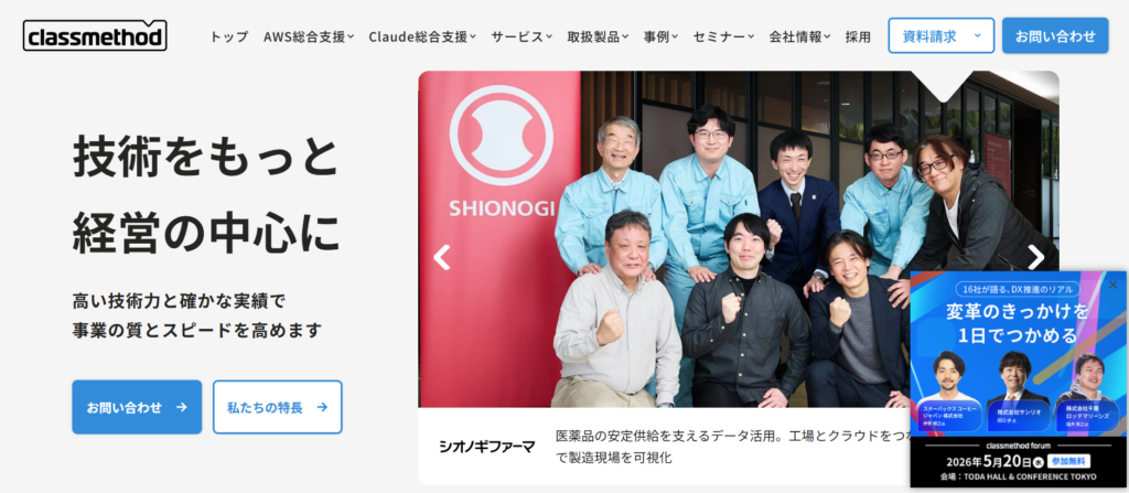 クラスメソッド株式会社