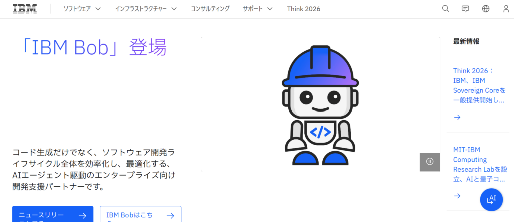 日本IBM株式会社
