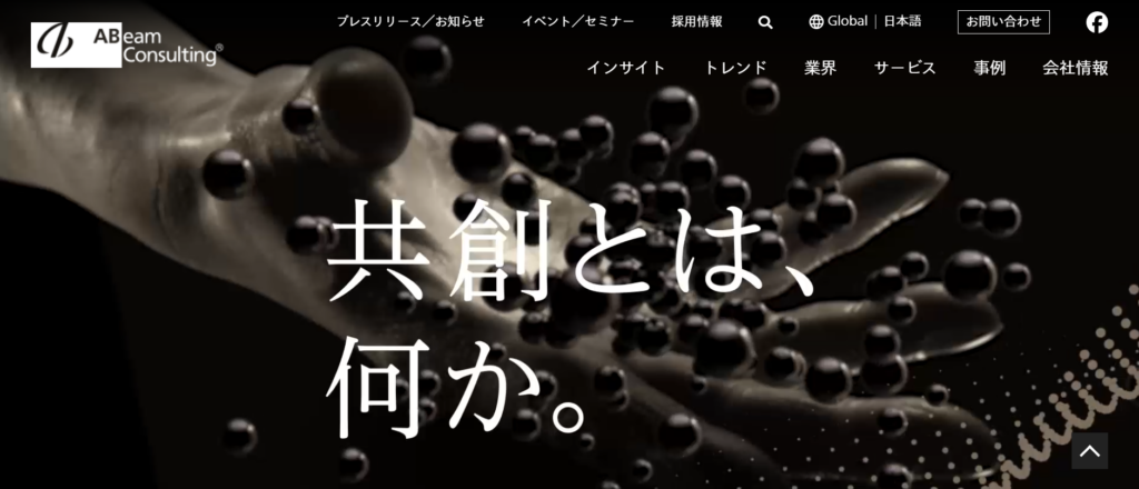 アビームコンサルティング株式会社
