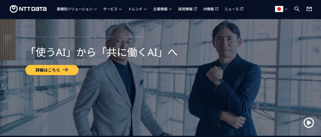 株式会社NTTデータ