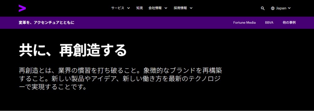 アクセンチュア株式会社