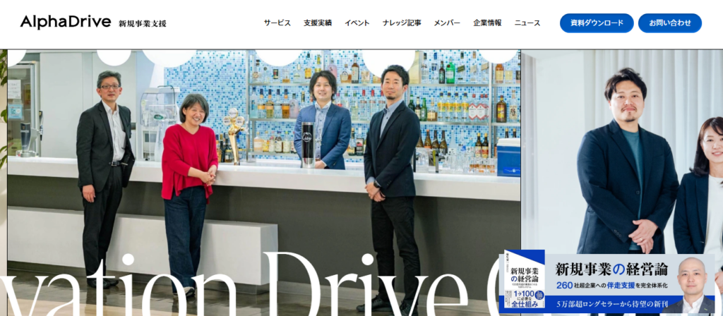 株式会社アルファドライブ