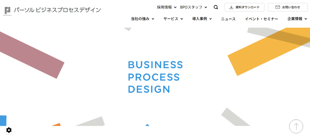 パーソルビジネスプロセスデザイン株式会社